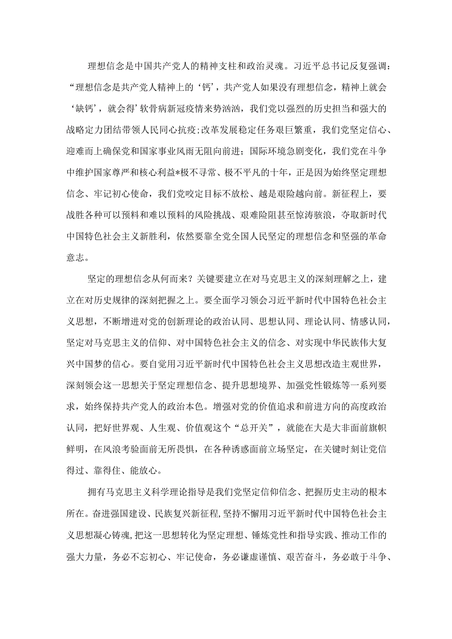 2023主题教育2023年学思想强党性重实践建新功主题教育以学铸魂专题学习研讨交流发言材料心得体会精选九篇范文.docx_第2页