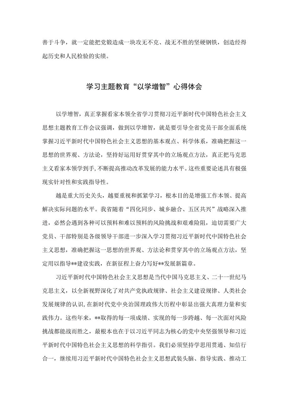 2023主题教育2023年学思想强党性重实践建新功主题教育以学铸魂专题学习研讨交流发言材料心得体会精选九篇范文.docx_第3页