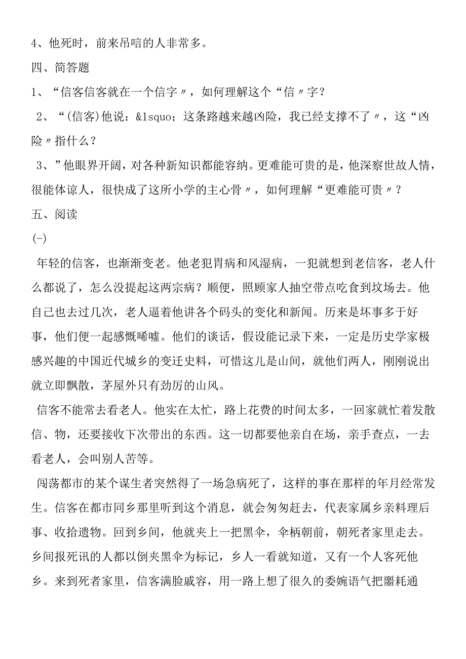 《信客》课时训练.docx_第2页