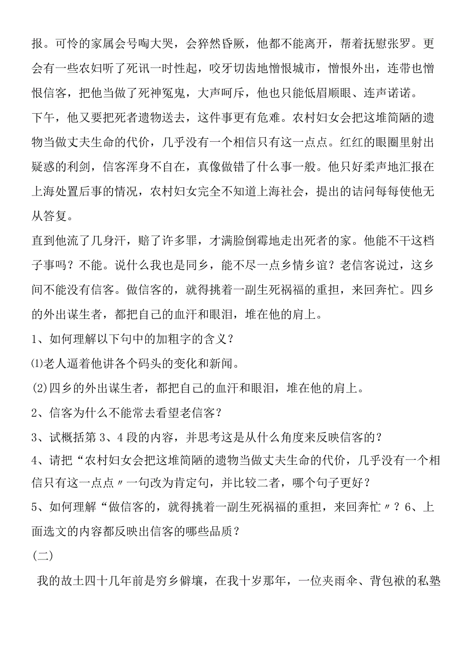 《信客》课时训练.docx_第3页