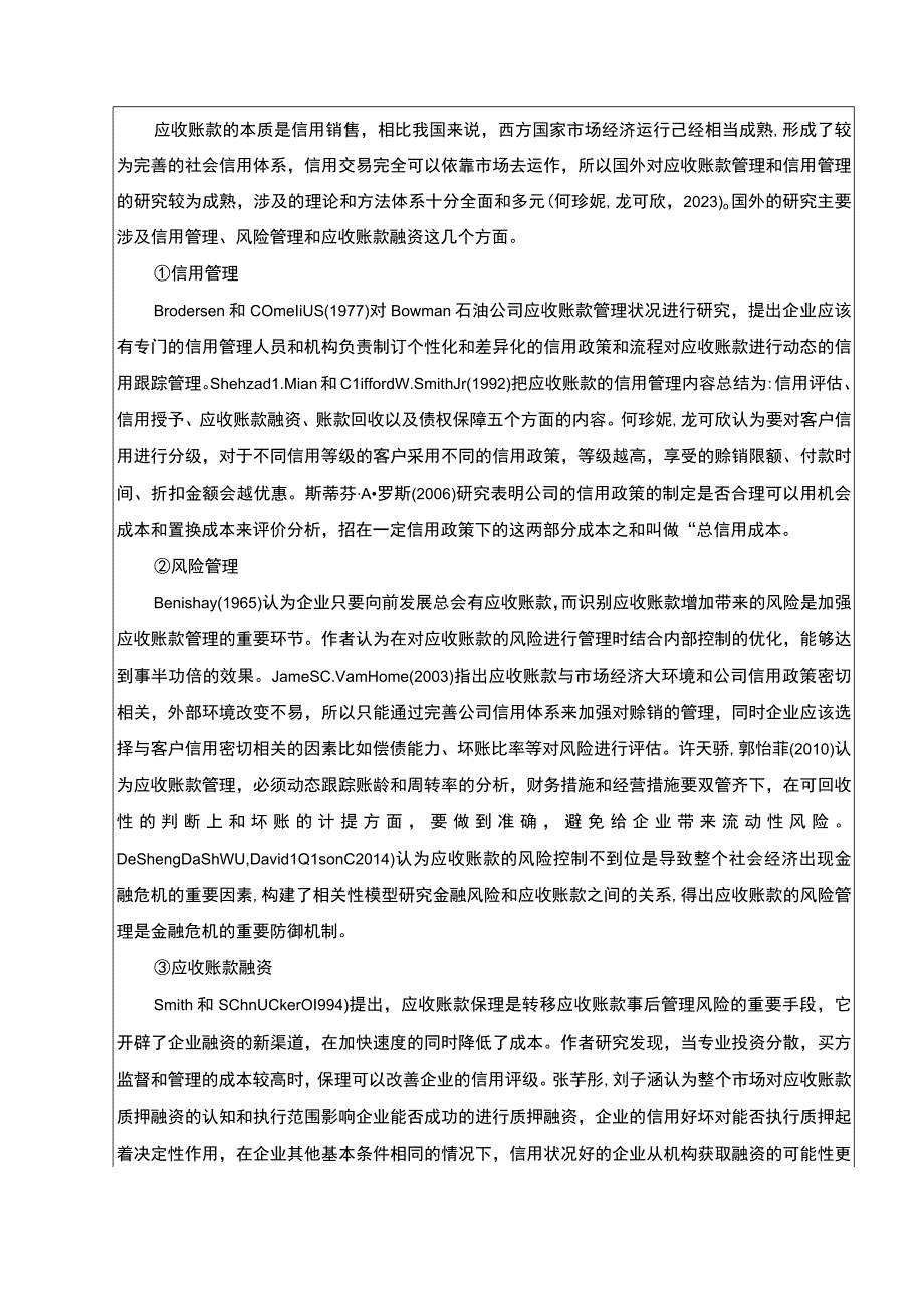 《波司登应收账款风险及应对策略》开题报告文献综述4800字.docx_第2页