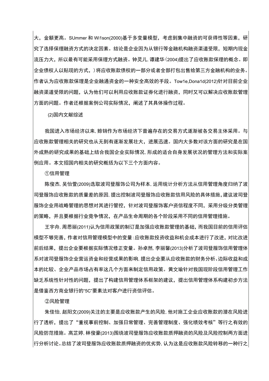 《波司登应收账款风险及应对策略》开题报告文献综述4800字.docx_第3页