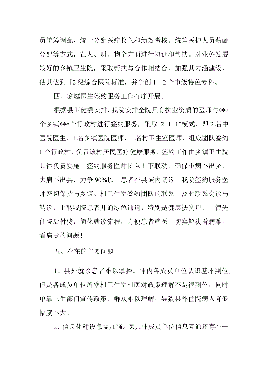 中医院医共体情况汇报.docx_第2页