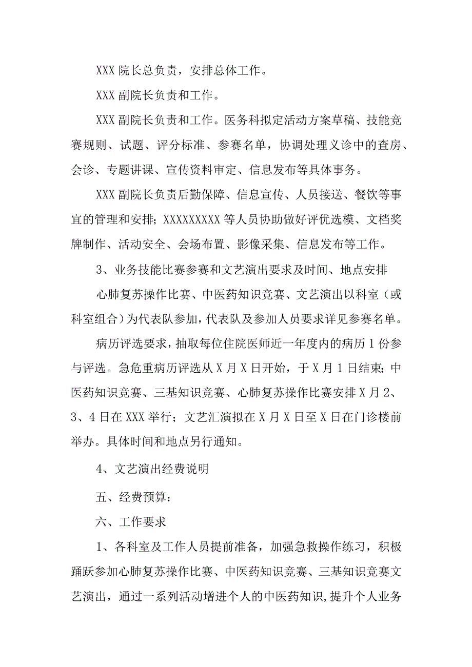 2023年度医师节的活动方案1.docx_第3页