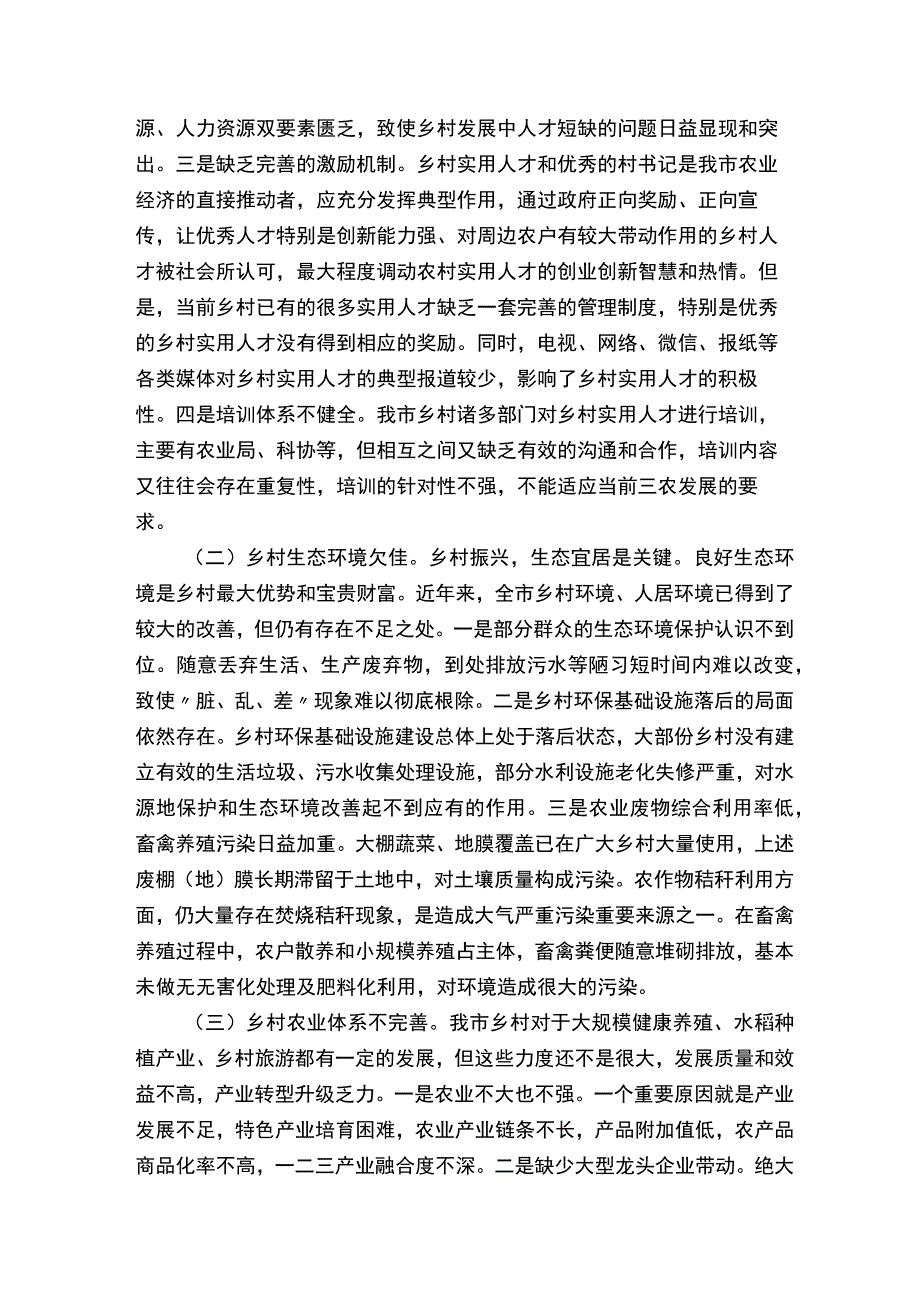 乡村振兴实践调研报告精选10篇.docx_第2页