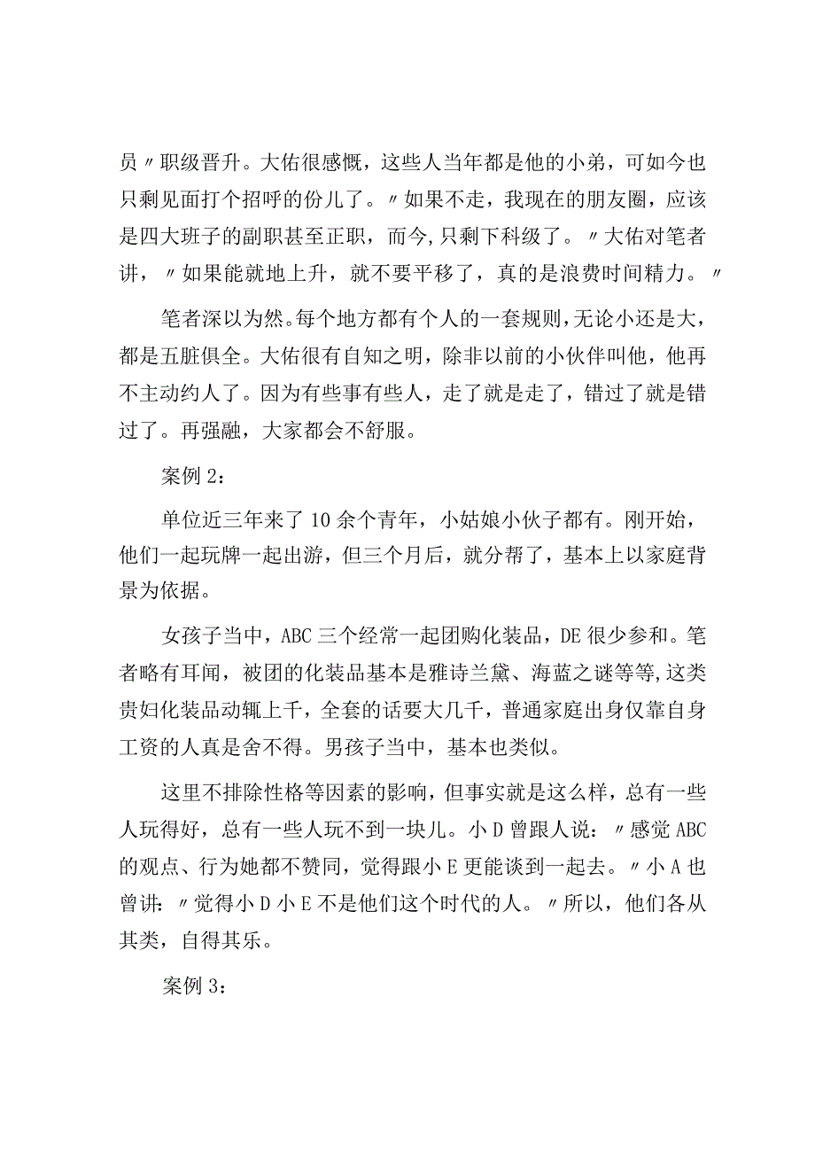 体制内有些圈子不要硬融硬融也融不进去反遭人笑话.docx_第2页