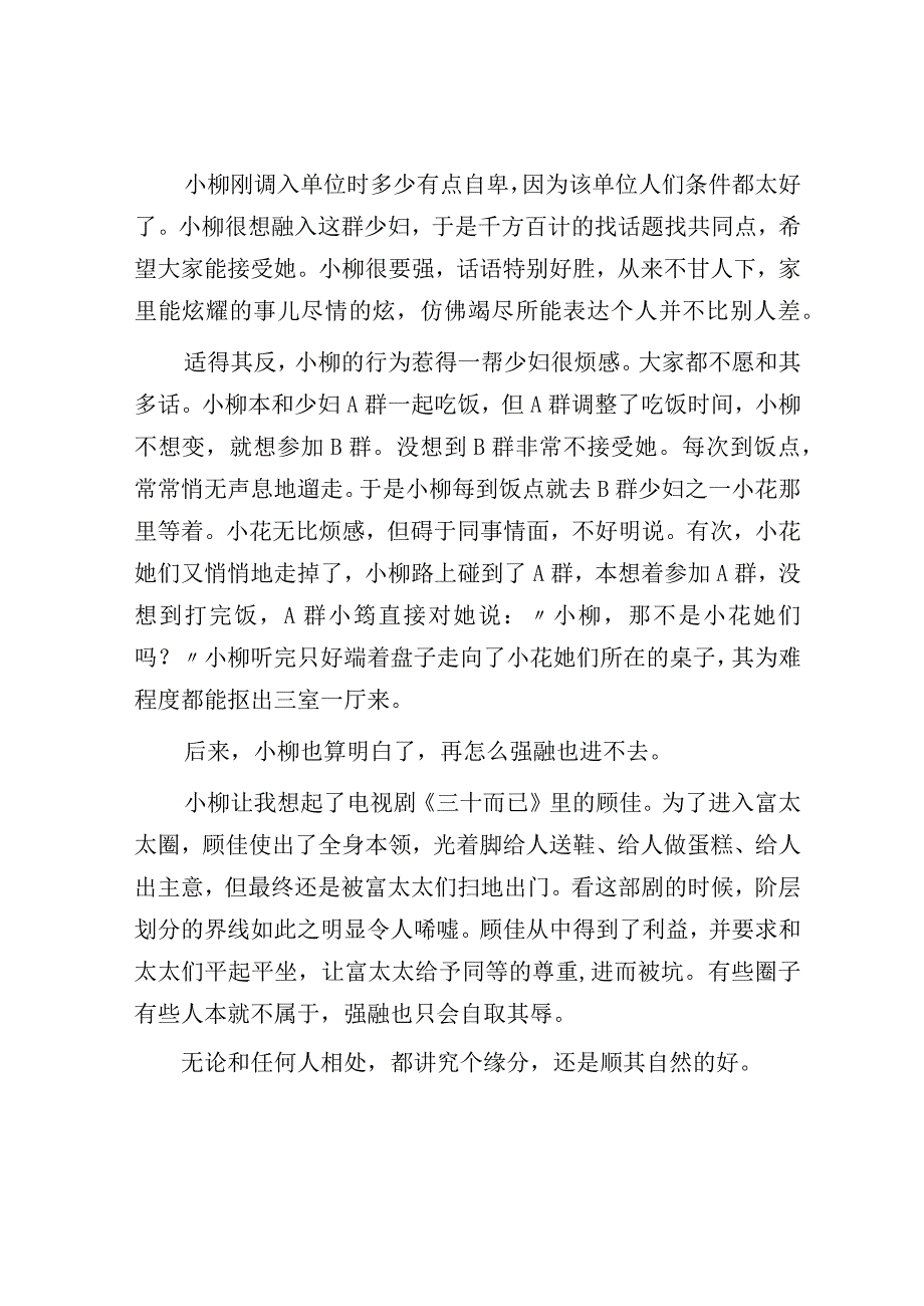 体制内有些圈子不要硬融硬融也融不进去反遭人笑话.docx_第3页