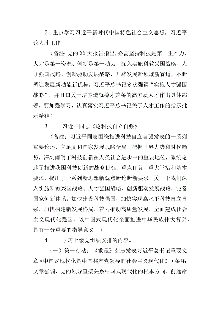 2023年6月三会一课方案参考主题.docx_第2页