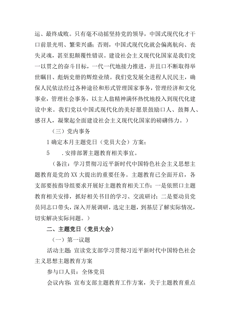 2023年6月三会一课方案参考主题.docx_第3页