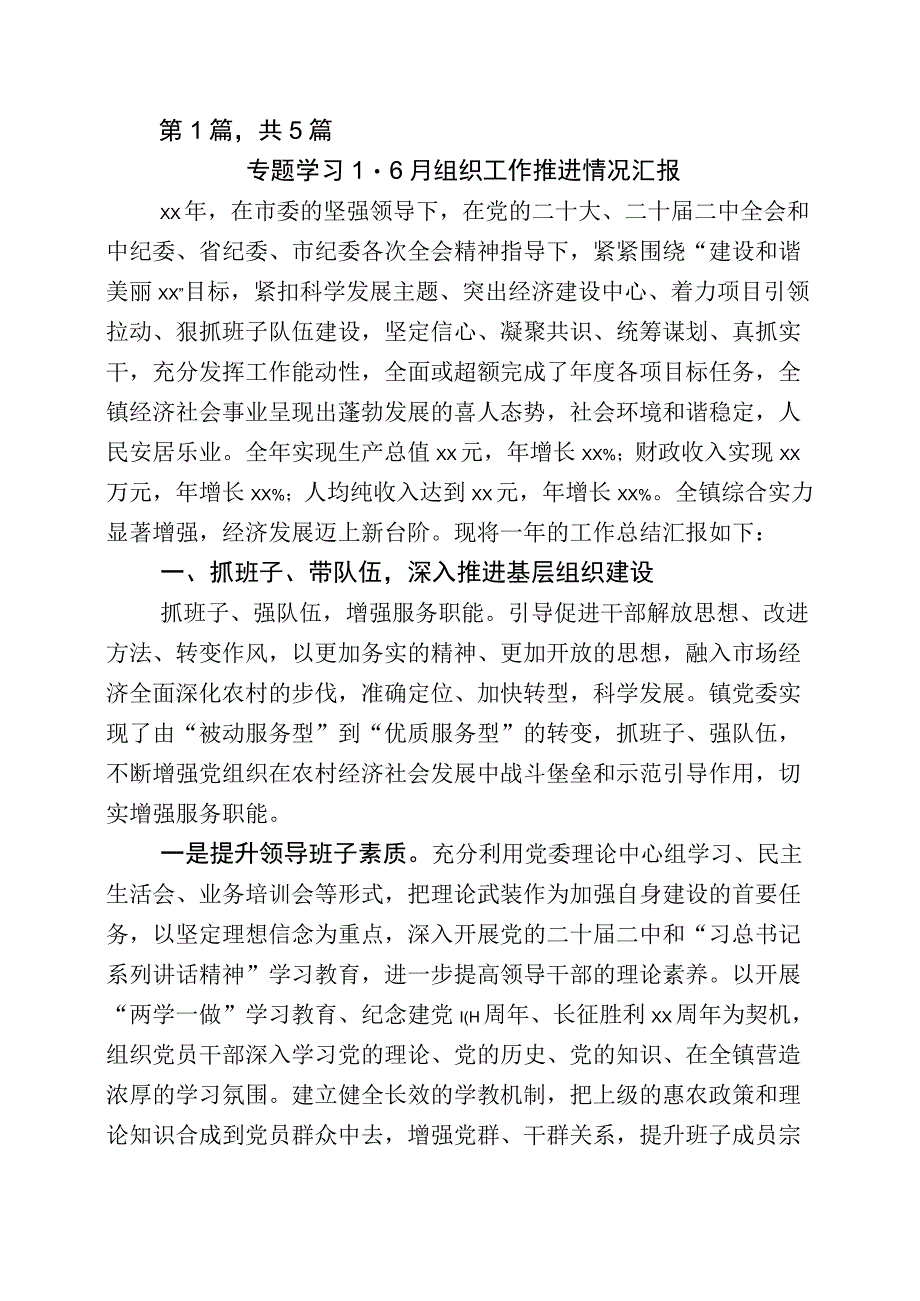 2023年组织部门工作工作汇报五篇.docx_第1页