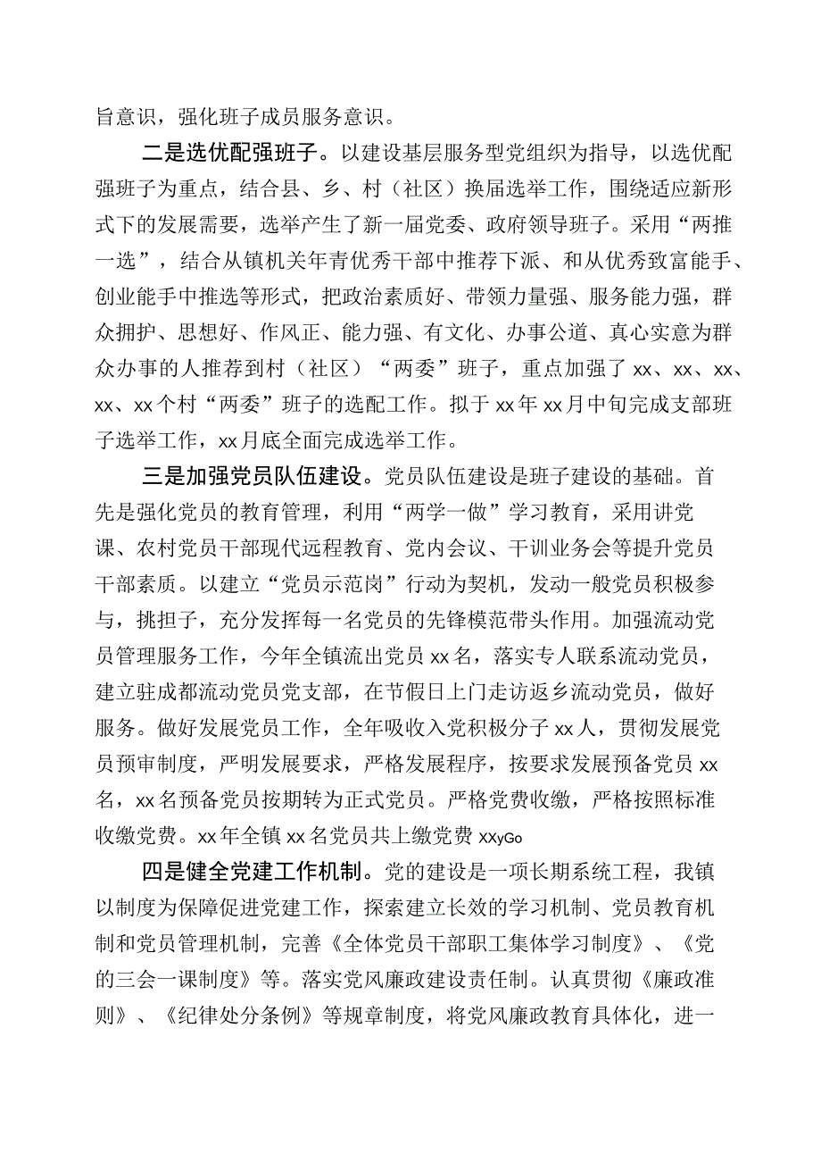 2023年组织部门工作工作汇报五篇.docx_第2页