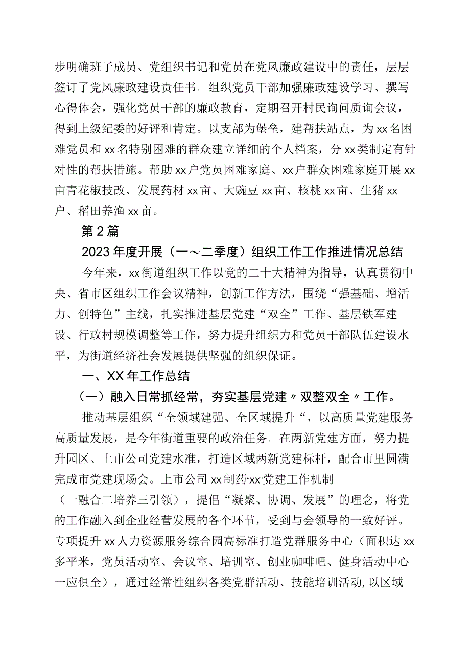 2023年组织部门工作工作汇报五篇.docx_第3页