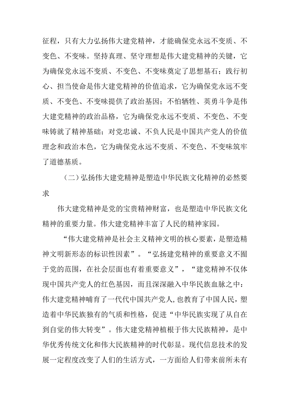 2023七一专题党课2023七一弘扬伟大建党精神专题党课五篇精选供参考.docx_第3页