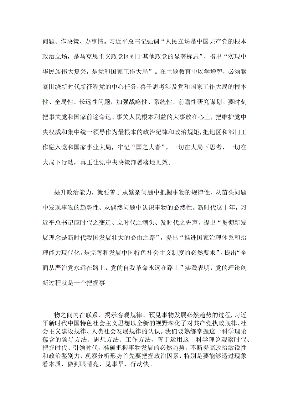 两篇参考文：2023年主题教育以学增智专题学习研讨交流心得体会发言材料.docx_第2页