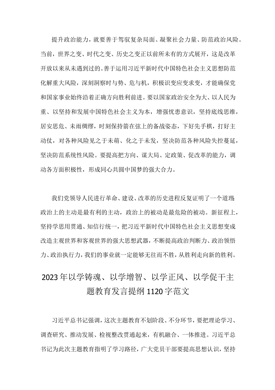 两篇参考文：2023年主题教育以学增智专题学习研讨交流心得体会发言材料.docx_第3页