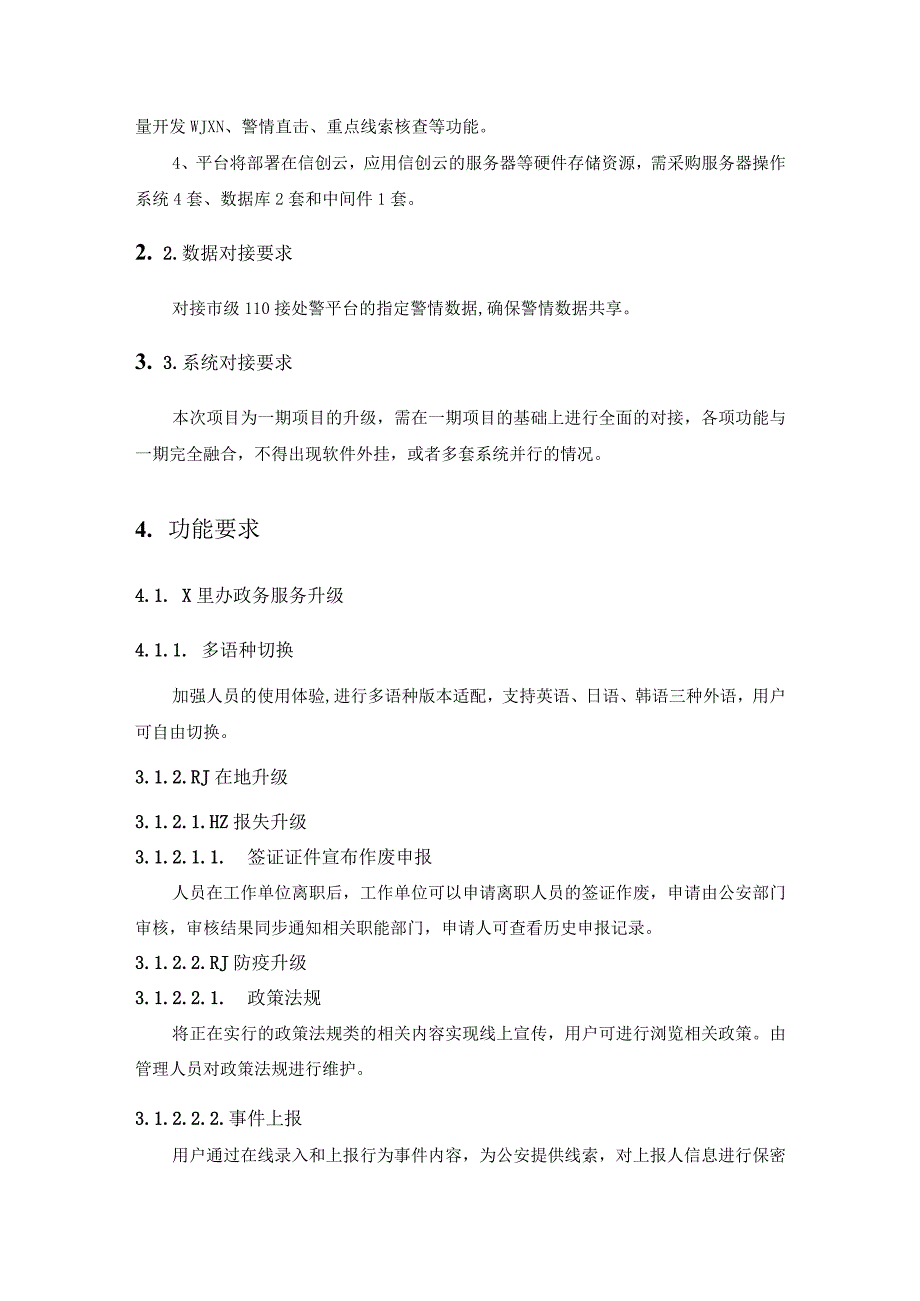 XX市人员流动服务与管理应用—境融智治子应用需求说明.docx_第2页