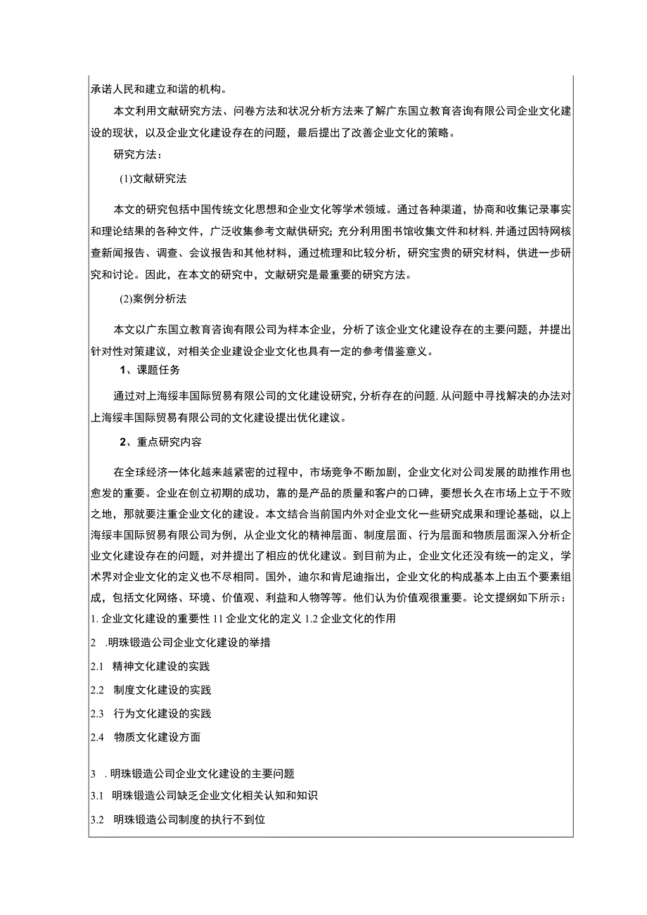 企业文化建设问题研究开题报告文献综述—以中小企业明珠锻造公司为例.docx_第2页