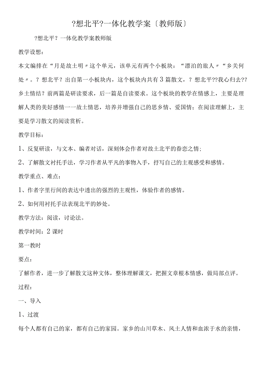 《想北平》一体化教学案教师版.docx_第1页