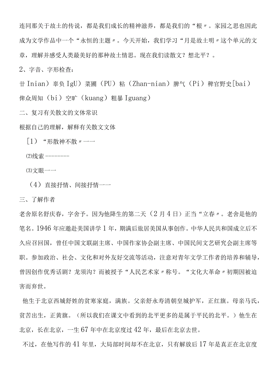 《想北平》一体化教学案教师版.docx_第2页