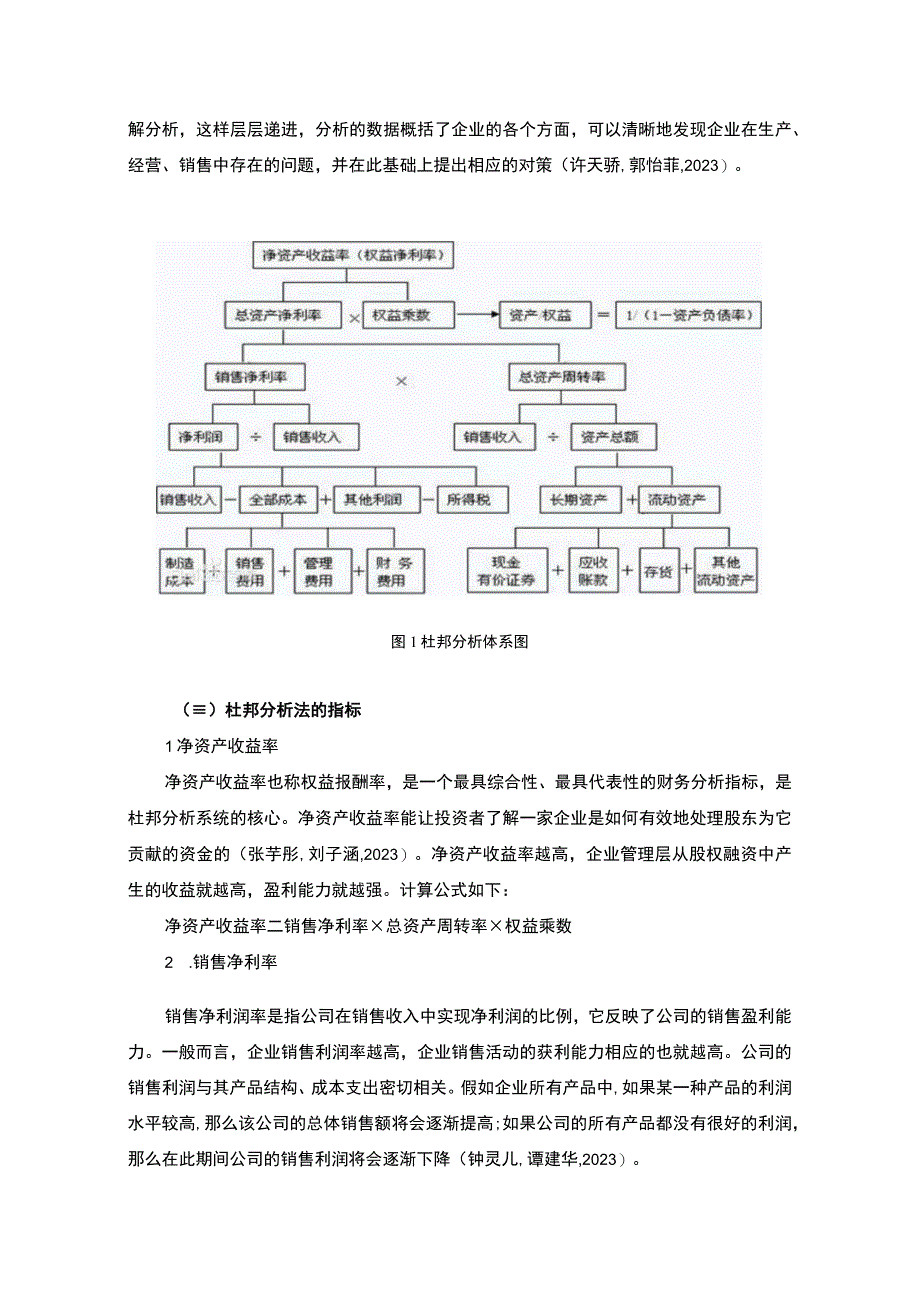 《波司登企业杜邦分析20192023—以波司登为例》9500字.docx_第3页