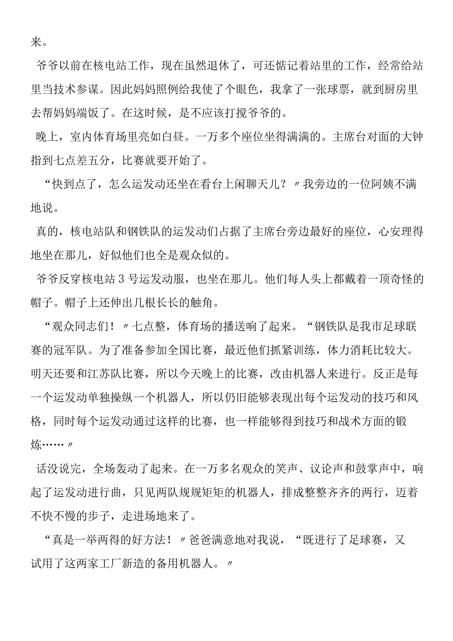 《喂出来》同步练习.docx_第2页