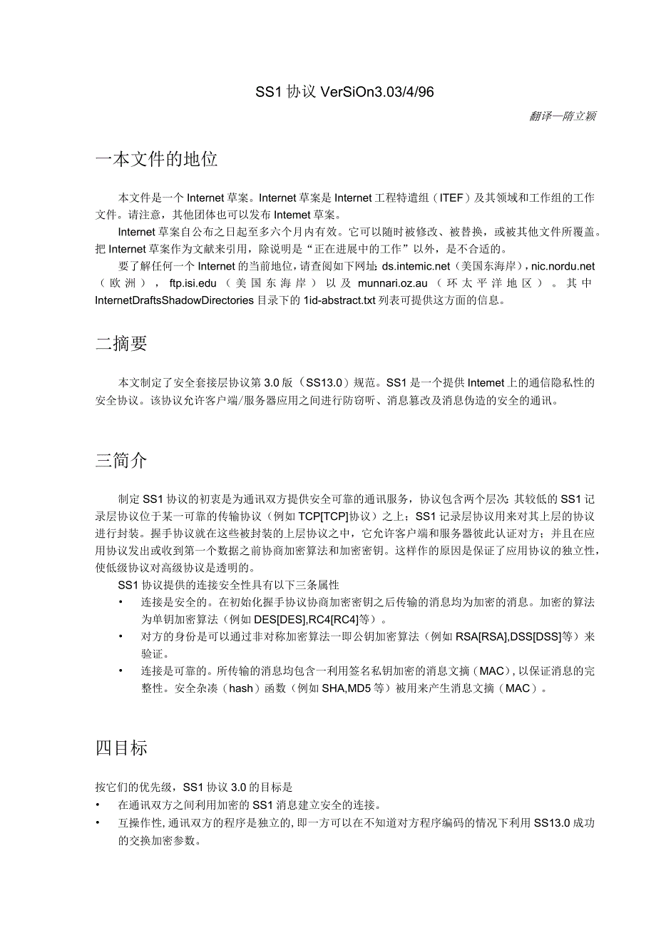 2023年整理6s6sL安全协议中文版.docx_第1页