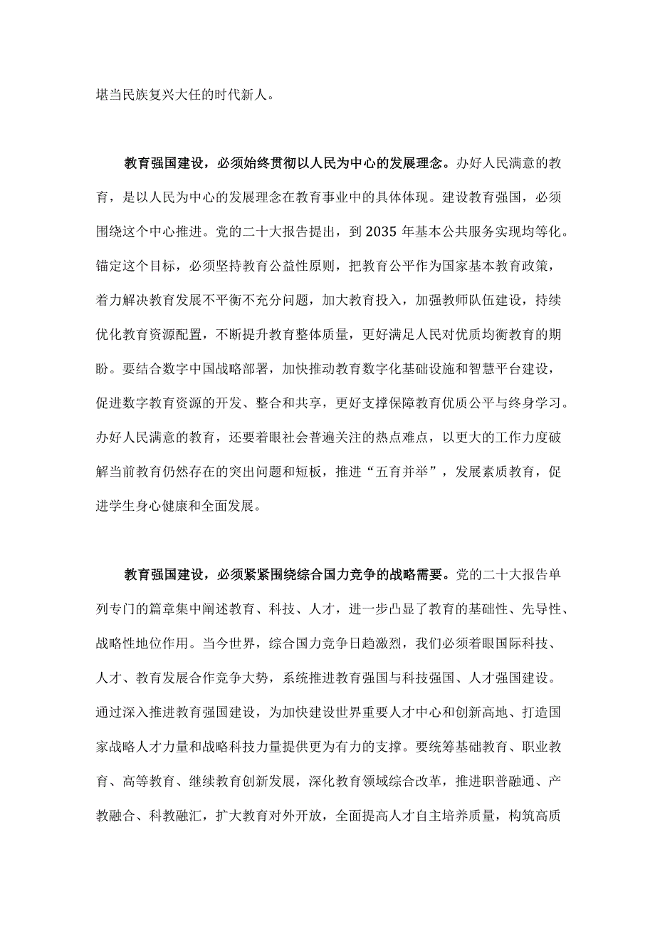 两篇稿：2023年坚持教育优先发展建设教育强国心得体会发言稿.docx_第2页