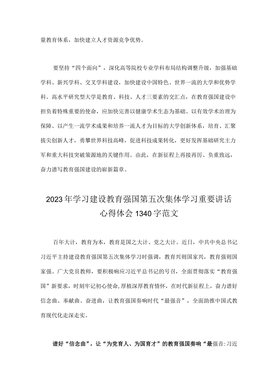 两篇稿：2023年坚持教育优先发展建设教育强国心得体会发言稿.docx_第3页