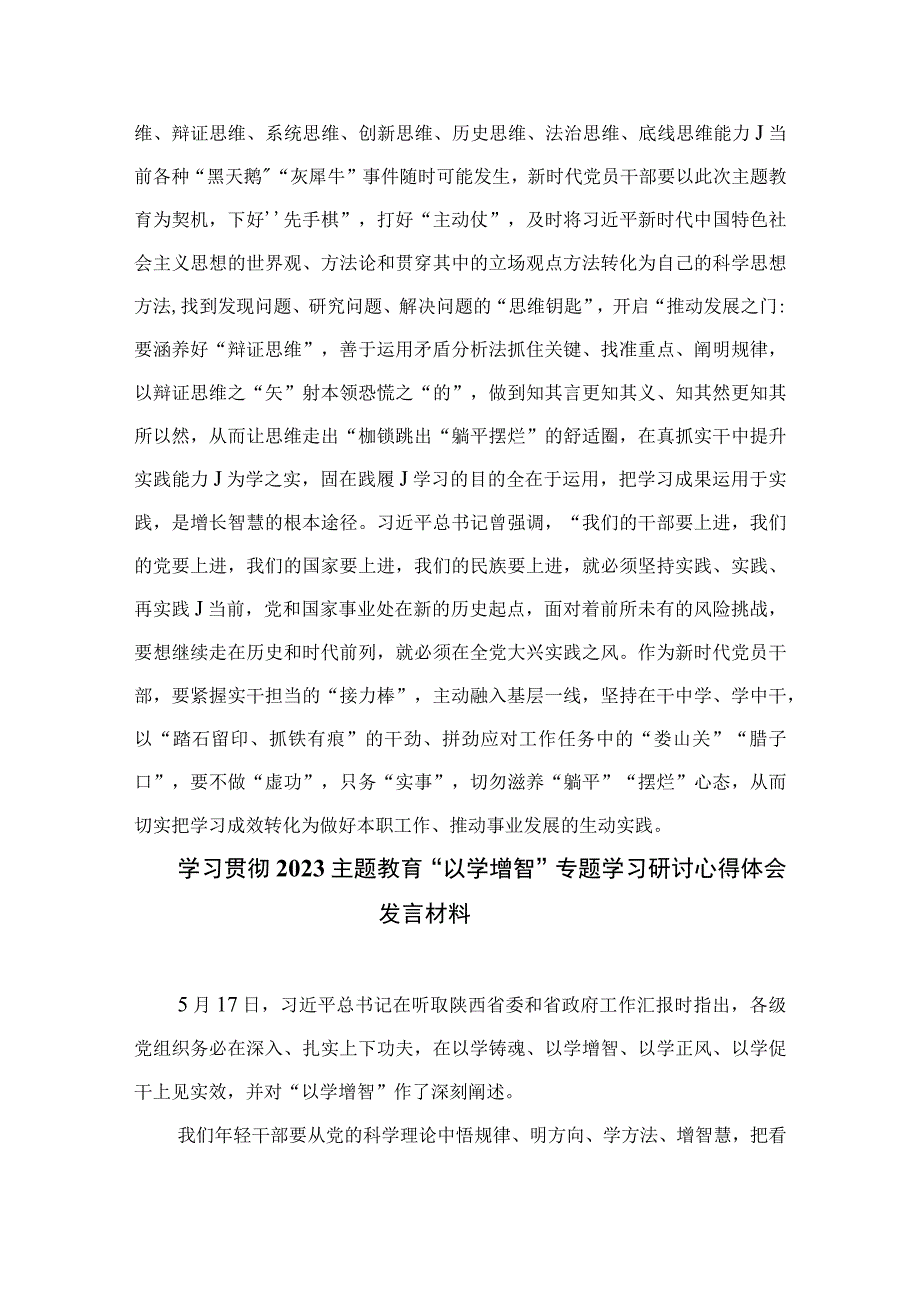 主题教育以学增智提升三种能力心得体会精选九篇范文.docx_第2页