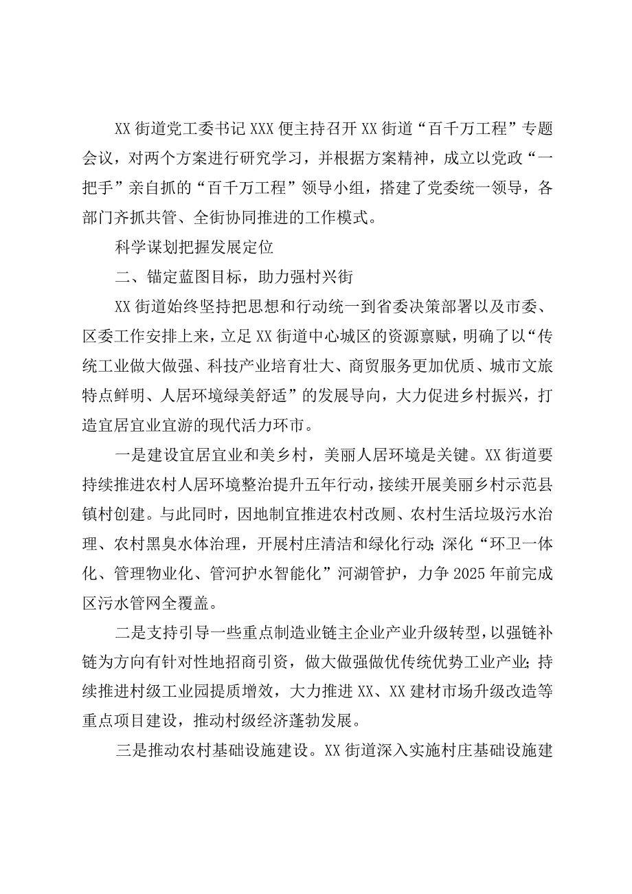 XX街道推动百千万工程工作情况汇报.docx_第2页