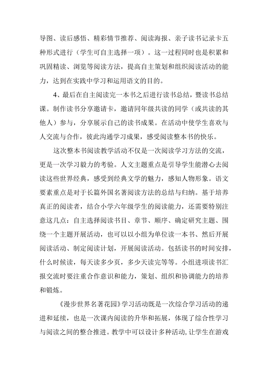 《快乐读书吧 漫步世界名著花园》教学反思.docx_第2页