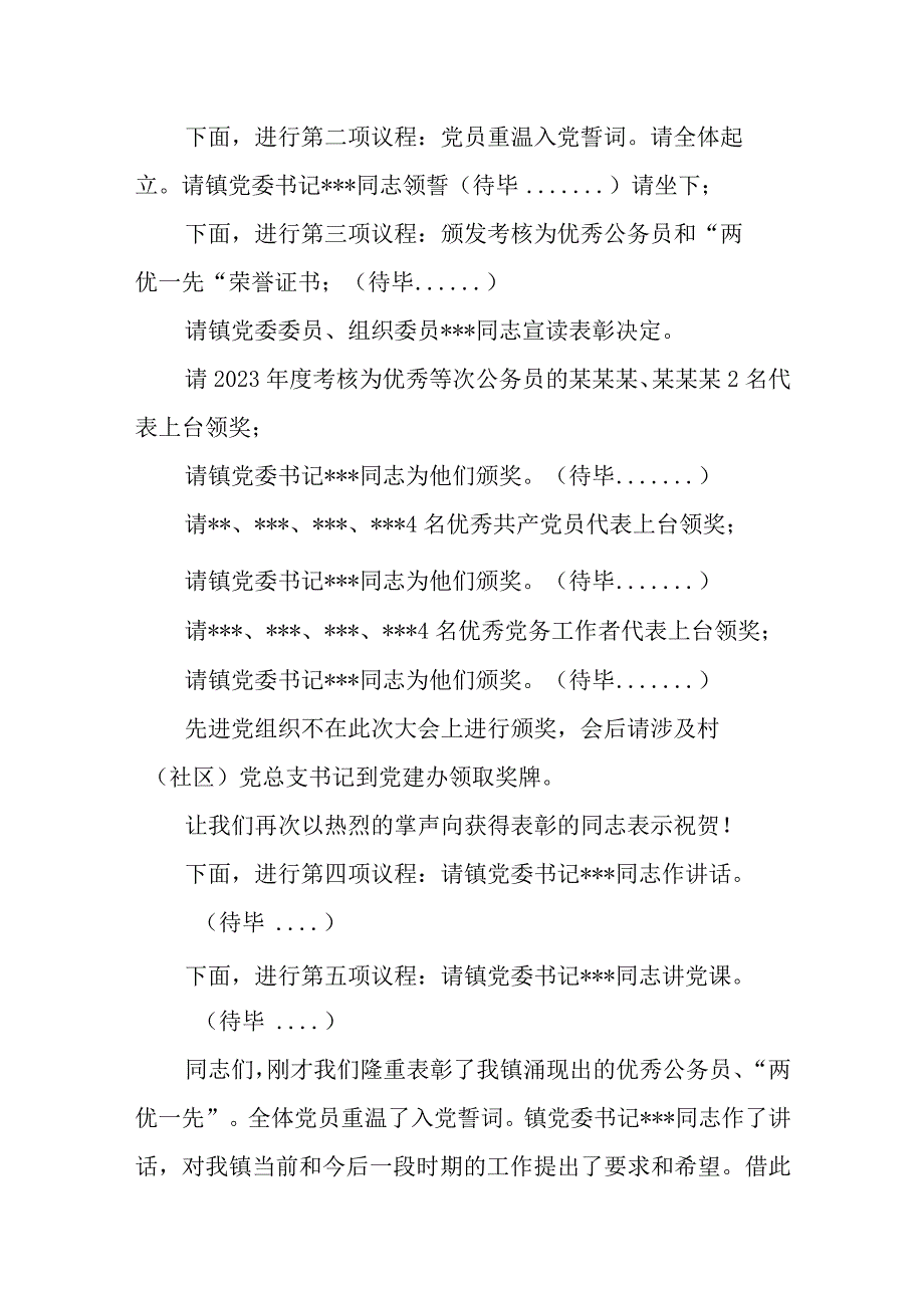 2023乡镇庆祝七一建党节102周年主持词表彰大会讲话活动实施方案党课讲稿.docx_第3页