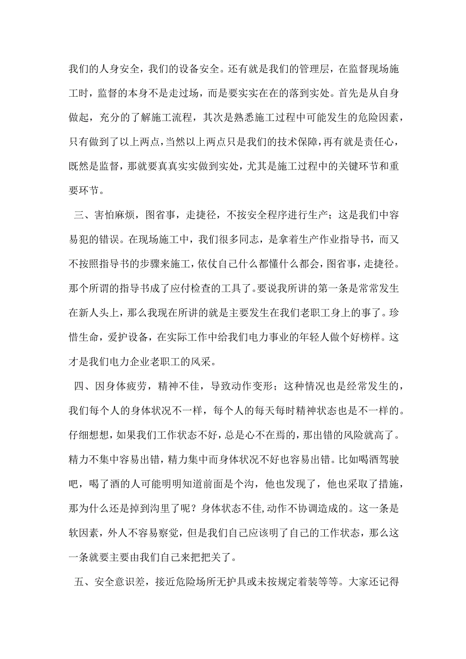 从我做起杜绝不安全行为模板范本.docx_第2页