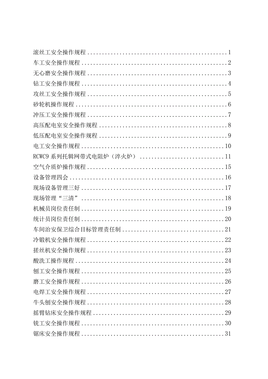 2023年整理00设备管理程序.docx_第2页