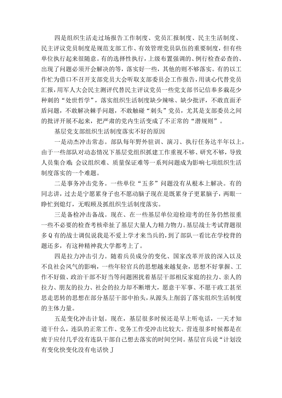 党支部七项组织生活制度十三篇.docx_第2页