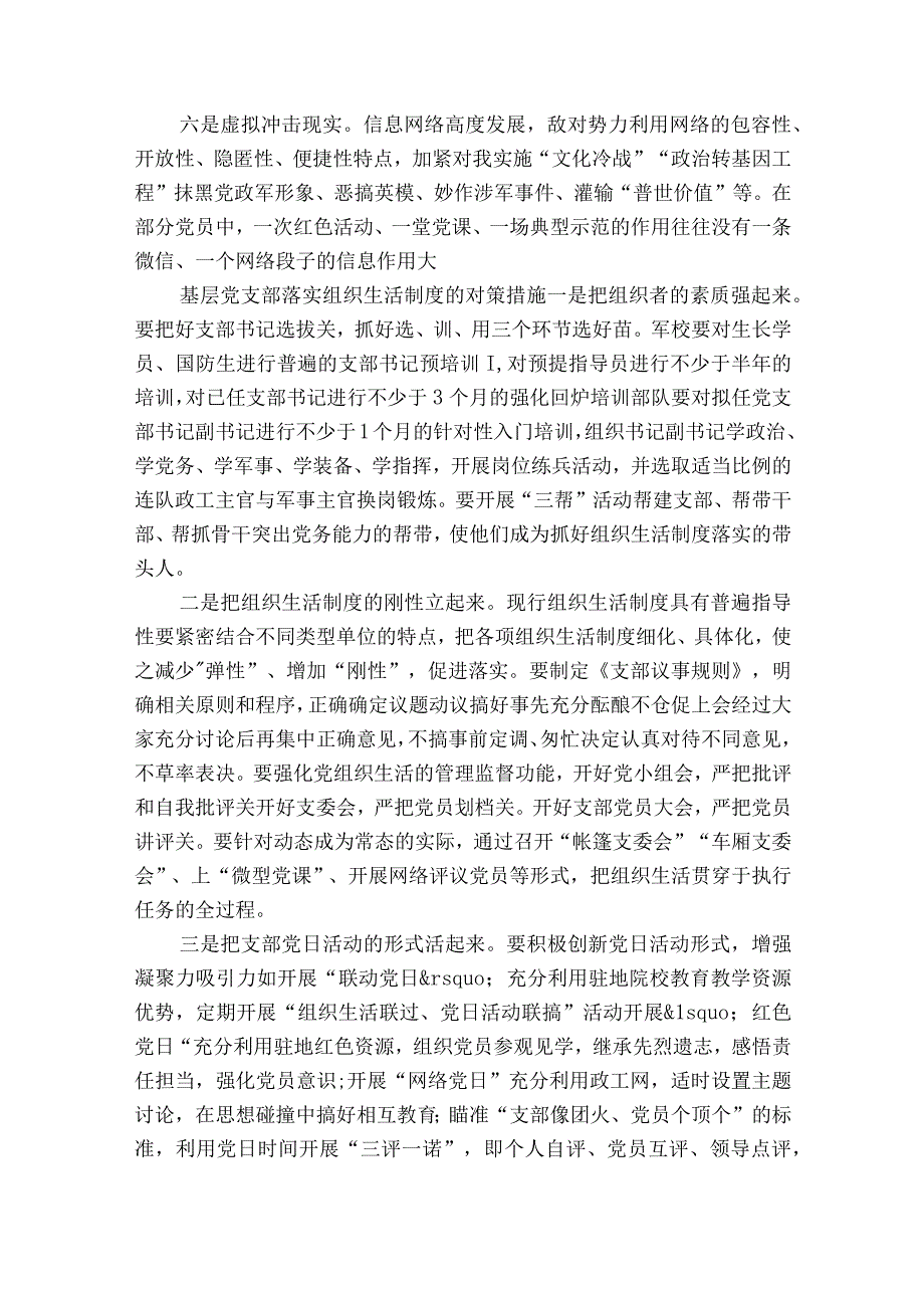 党支部七项组织生活制度十三篇.docx_第3页