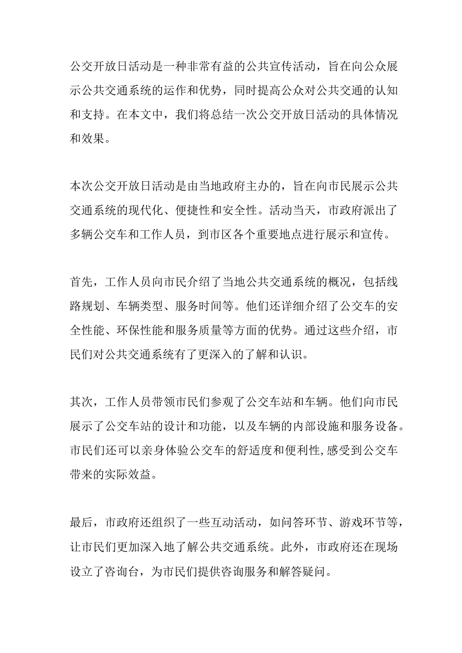 公交开放日活动总结.docx_第1页