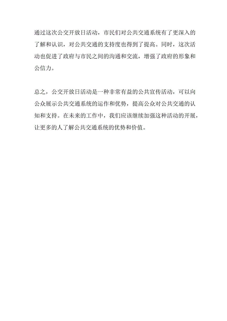 公交开放日活动总结.docx_第2页