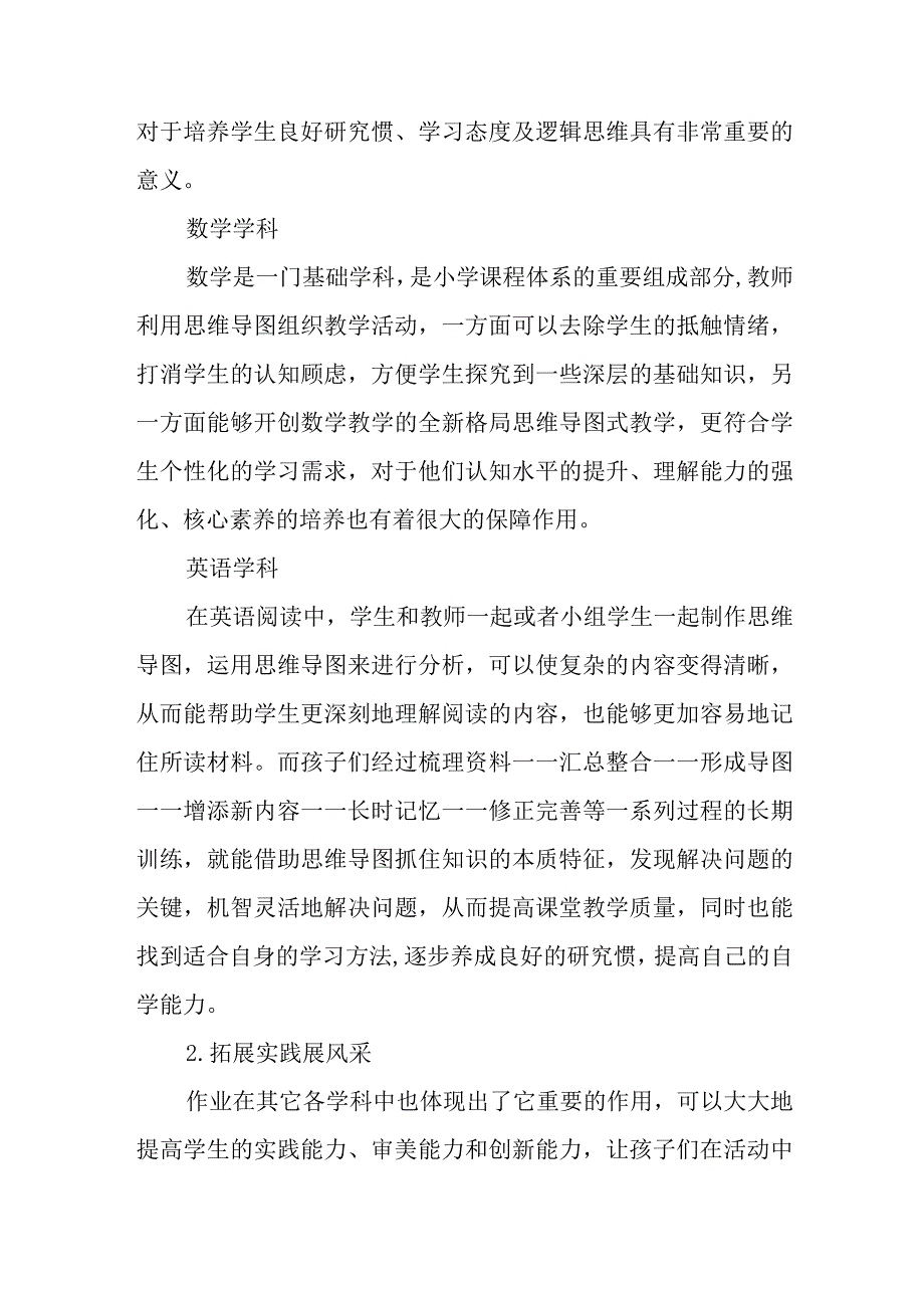 XX小学落实双减优化作业设计提升教学质量经验总结范文通用五篇.docx_第3页