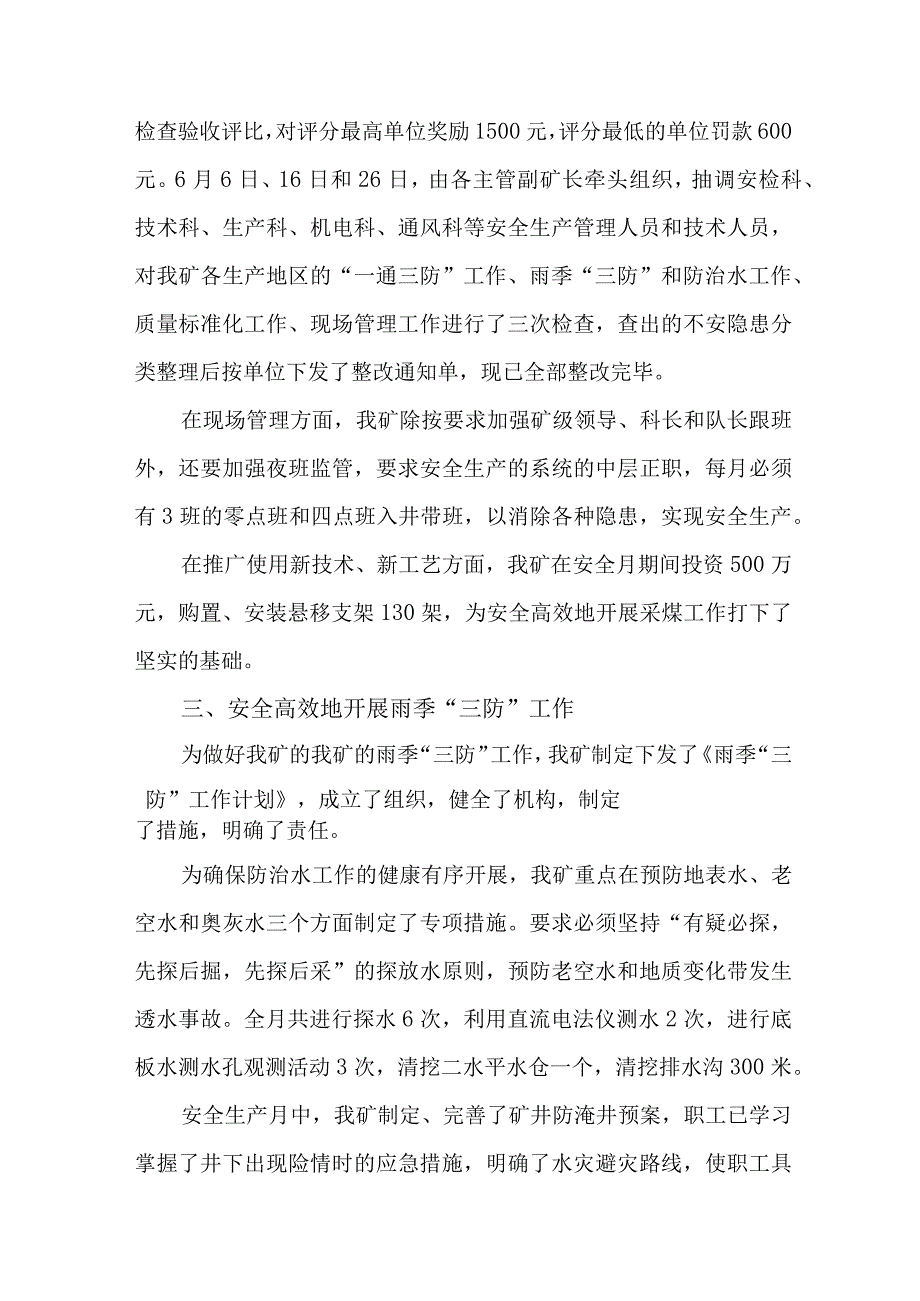 2023年煤矿安全生产月活动总结 合计6份.docx_第3页