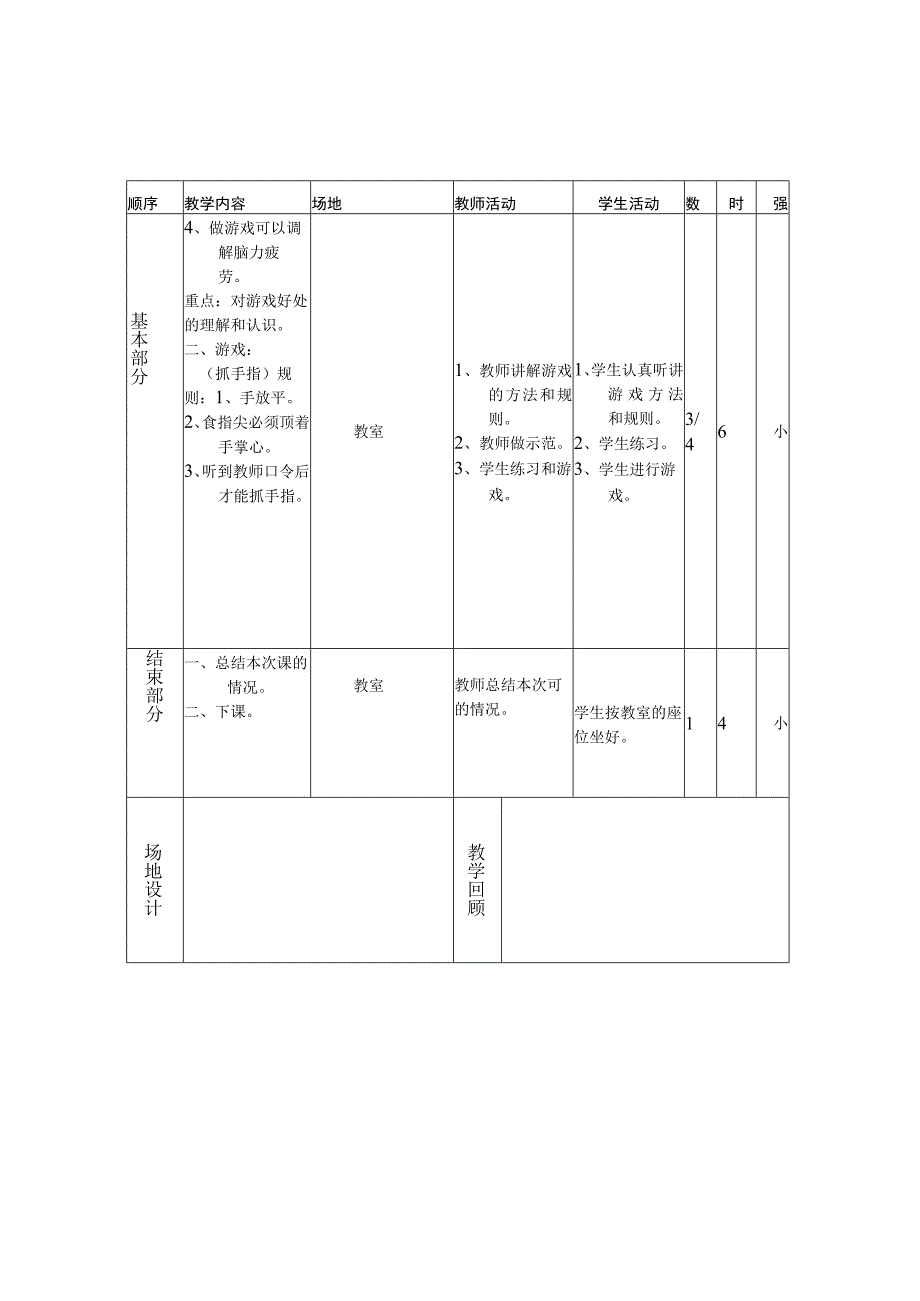 七年级体育课教案.docx_第2页