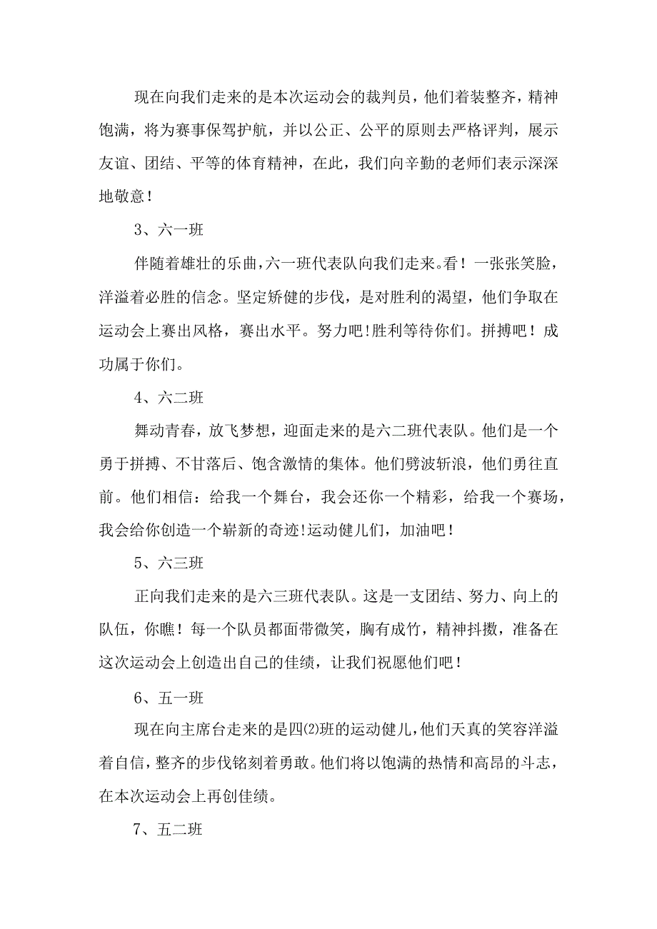 2023运动会主持词.docx_第2页