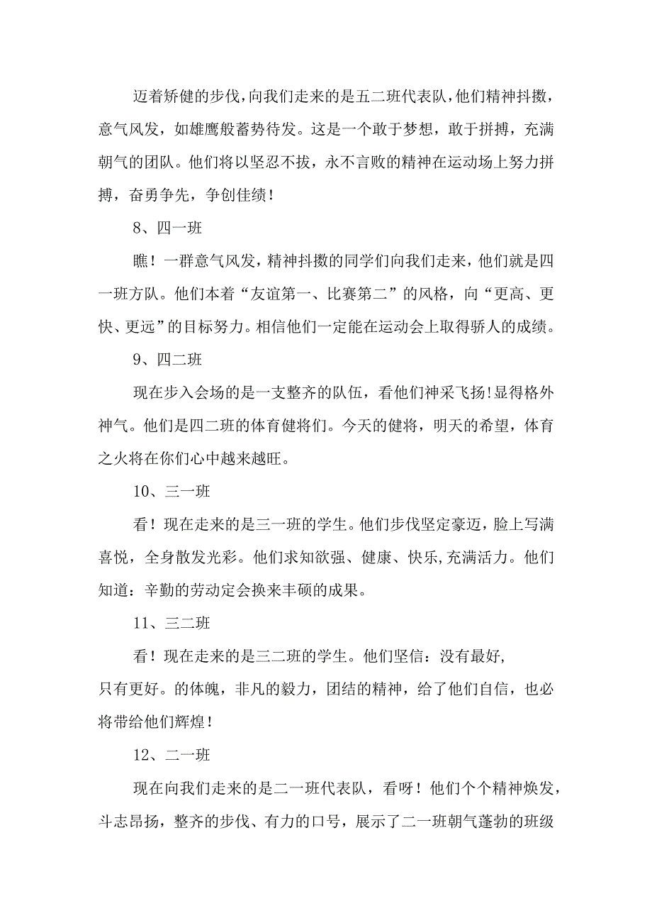 2023运动会主持词.docx_第3页