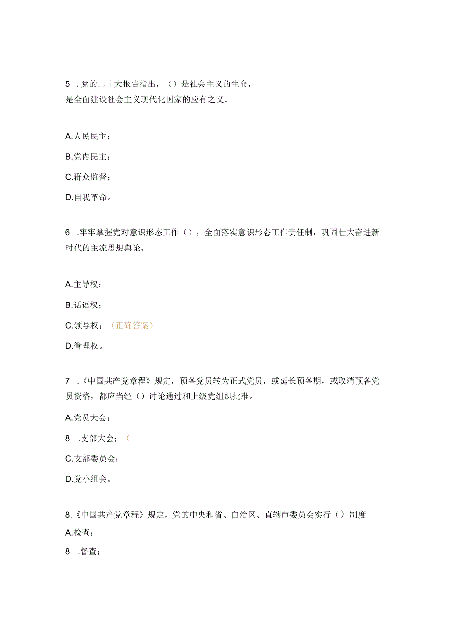 党的二十大知识竞赛题.docx_第2页
