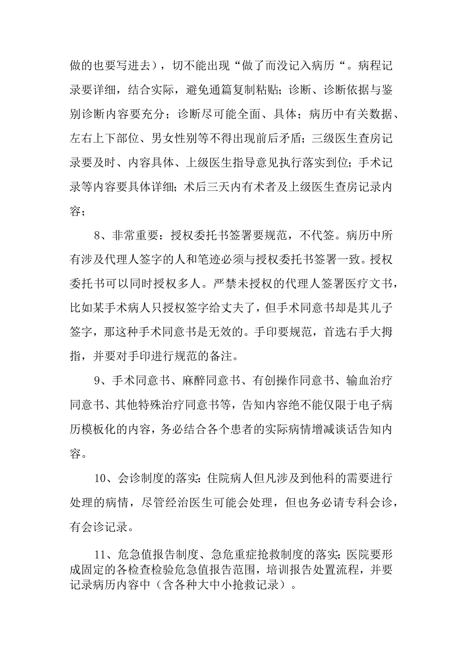 住院部医生诊疗行为规范.docx_第2页