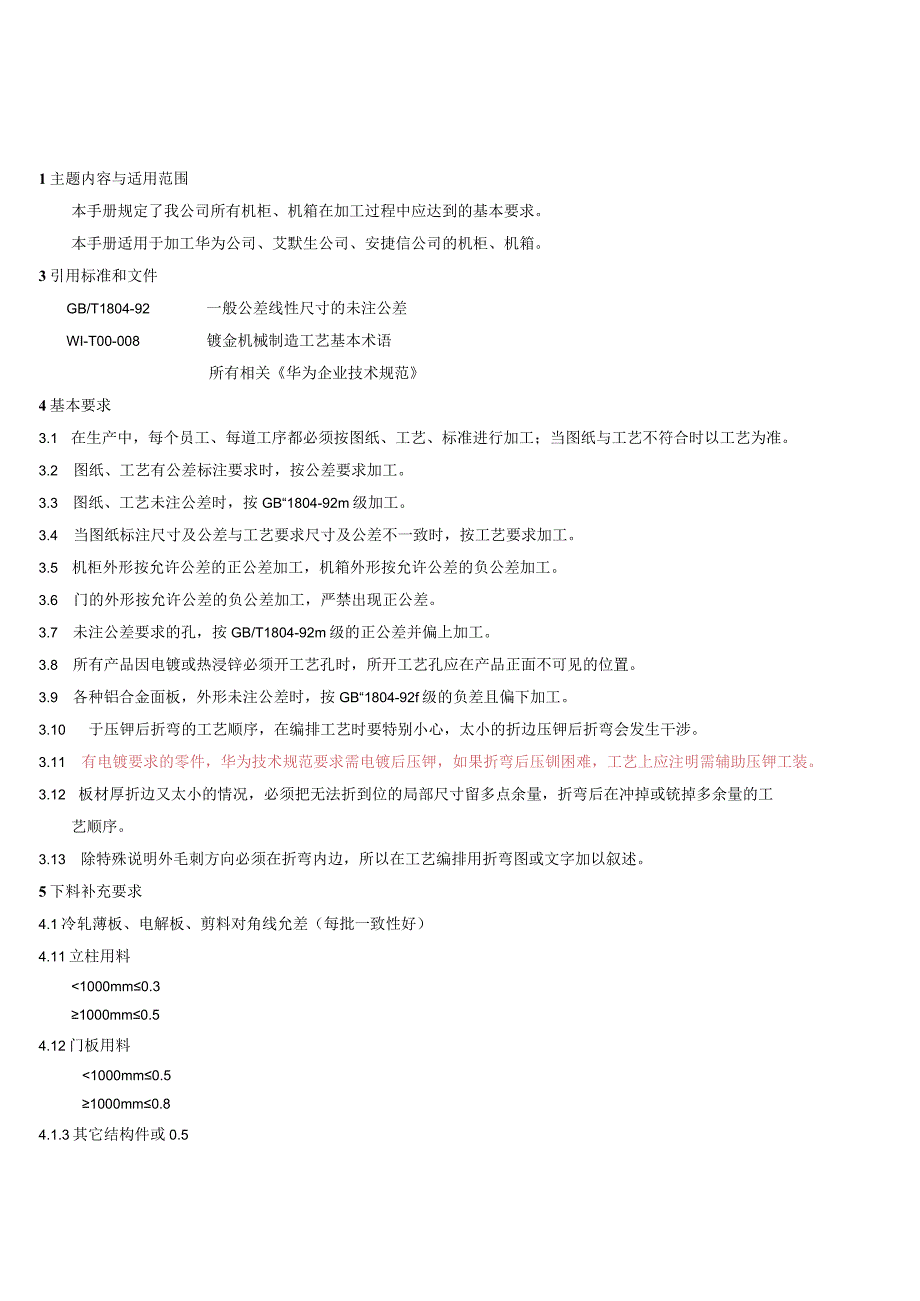 2023年整理★钣金工艺手册学习版本.docx_第1页