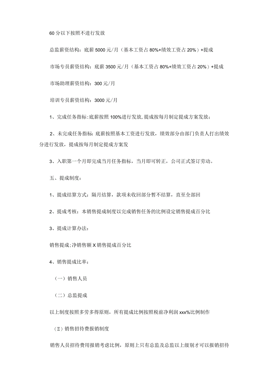 业务员薪酬的管理制度.docx_第2页