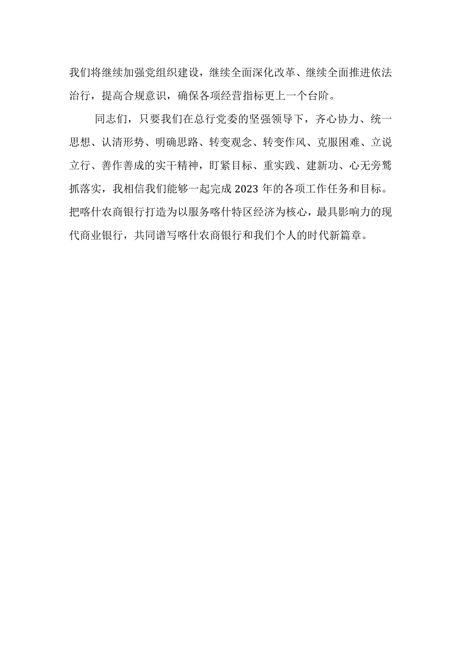 2023银行新春贺词.docx_第2页