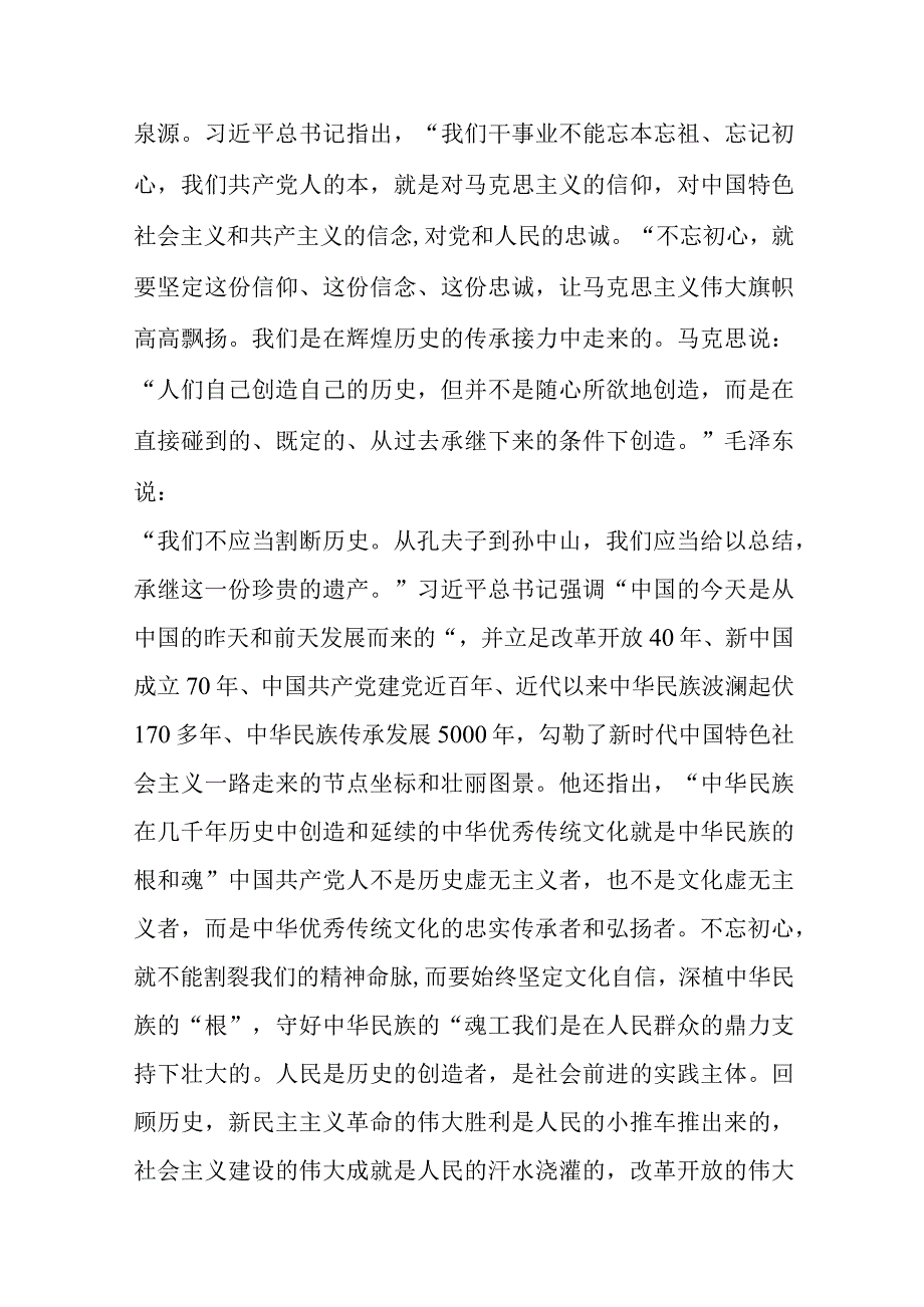 2023七一专题党课2023年七一专题党课讲稿精选五篇合集.docx_第3页