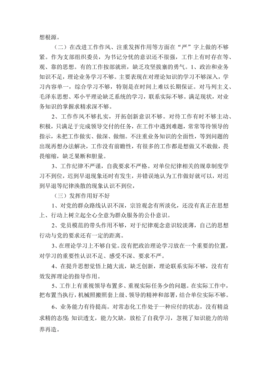 党员干部四个方面组织生活会个人对照检查材料集合13篇.docx_第2页